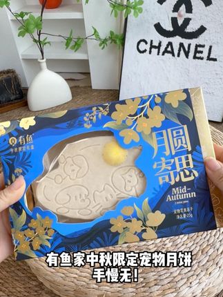 中秋节给猫猫狗狗安排上有鱼限定大月饼吧#宠物月饼#宠物月饼礼盒 #猫猫月饼 #狗狗月饼 #有鱼月饼冻干