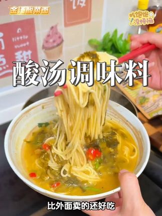 这样做的酸汤面好吃到连汤都喝光光!它是真实添加了酸菜的,酸爽过瘾全家都爱吃#酸菜面 #酸汤面 #酸菜