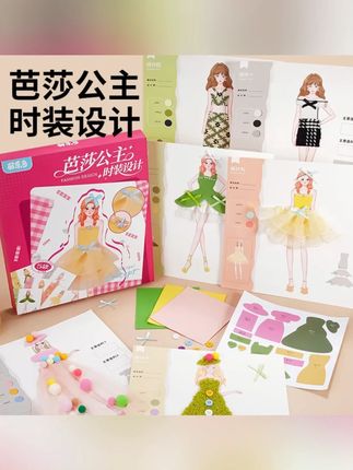 服装设计diy儿童手工材料公主女孩玩具制作女孩生日礼物创意玩具#儿童玩具 #服装设计DIY #创意手工玩具 #女孩生日礼物 #儿童手工材料