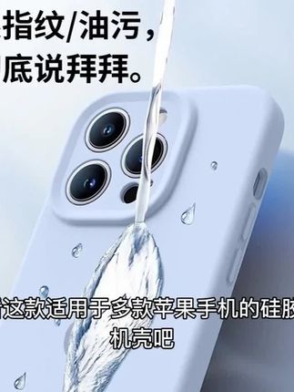 进口硅胶!适配多型号苹果手机,防摔耐脏液态软壳! #苹果手机配件 #耐脏手机壳 #苹果手机壳 #多型号手机壳 #进口硅胶壳