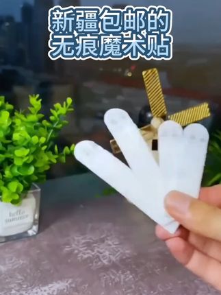 家里备上这个#双面魔术贴 往墙上贴东西也不留痕迹#魔术贴 #实用好物 #居家好物 #新疆