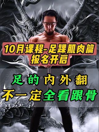 足的内外翻不一定全看跟骨 #健身