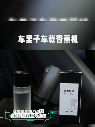 卉苔车里子车载香薰,高档持久淡香,自动喷雾超棒! #自动喷雾 #汽车香水 #车载香薰 #卉苔香薰机 #持久淡香