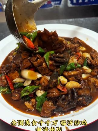 全国美食千千万,临沂炒鸡申请出战 全国美食千千万,临沂炒鸡申请出战#临沂炒鸡 #家常菜分享 #下饭菜 #山东炒鸡