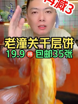 #潼关千层饼 #老潼关肉夹馍千层饼 #老潼关千层饼