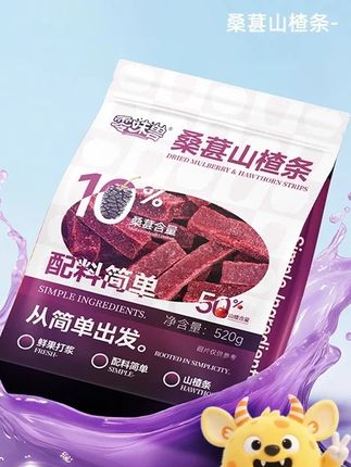 #桑葚山楂条 酸酸甜甜 #解馋 #零食推荐 #软软糯糯