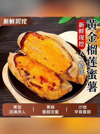 #榴莲蜜薯可蒸可煮,口感软糯香甜像吃榴莲一样丝滑#蜜薯 #优质农产品 #美食分享 #好吃到停不下来