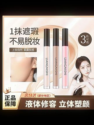 液体高光修容液笔提亮面部凹陷修饰轮廓鼻影侧影阴影腮红自然防水 #美妆好物 #美妆种草 #美妆
