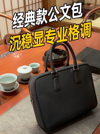 经典款公文包 沉稳显专业格调 #包包推荐 #男包 #公文包 #男士必备