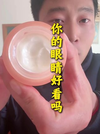你们的眼睛有没有黑眼圈眼袋的呢?#国货护肤 #黑眼圈 #片仔癀
