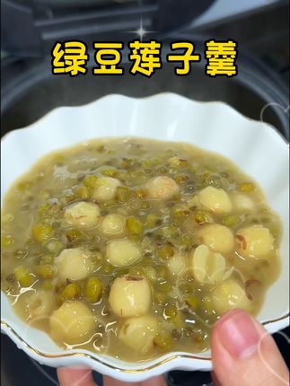 #绿豆汤 #莲子 #五谷杂粮 #糖水 #营养丰富