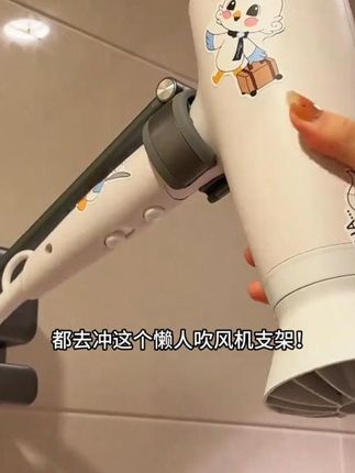 免打孔!卫生间懒人吹风机支架解放双手,超实用! #免打孔置物架 #卫生间好物 #免打孔设计 #免打孔 #卫生间神器