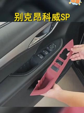 20-25款别克昂科威S PLUS硅胶车门升降垫内饰面版贴膜改装配件