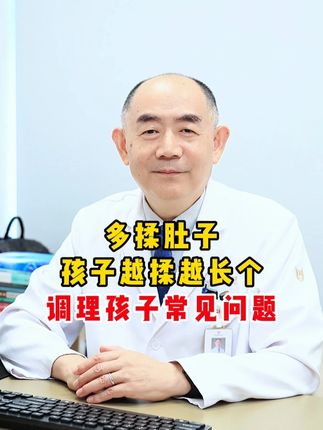 多揉肚子,孩子越揉越长个,调理孩子常见问题.#抖出健康知识宝藏 #育儿经验分享 #长高