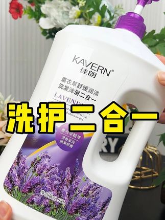 有了它再也不用单独买沐浴露和洗发水了#好物推荐🔥 #洗护好物 #洗护二合一#持久留香#种草好物