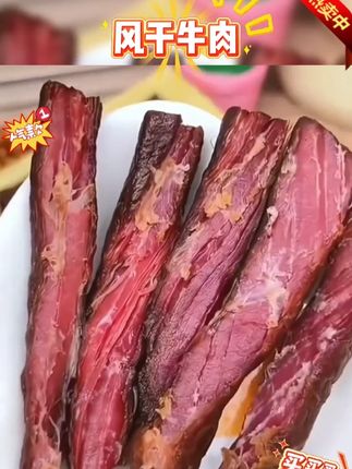 黄子韬推荐 【7成干】草原特产内蒙风干牛肉牛肉干干净孕妇即食零食#牛肉干 #风干牛肉 #追剧小零食 #舌尖美味 #黄子韬