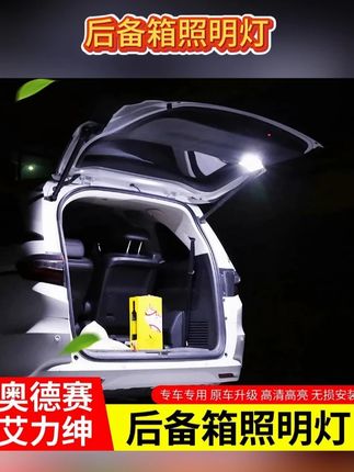 奥德赛艾力绅尾门高亮照明灯安装教程,安装后亮度适中, 户外露营、停车场拿放物品太实用了#汽车好物 #汽车知识 #每天一个用车知识