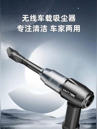 丁威特无线车载吸尘器小型手持车家两用吸吹抽充一体大吸力清洁 丁威特无线车载吸尘器小型手持车家两用吸吹抽充一体大吸力清洁# 车载吸尘器 # 好用不贵经济实惠 # 强烈推荐