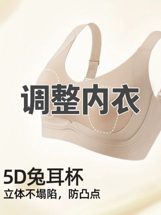 【两件装】修型兔耳杯调整内衣大胸显小收副乳外扩承托聚拢防下垂#修型兔耳杯内衣 #调整内衣 #大胸显小 #收副乳 #聚拢防下垂
