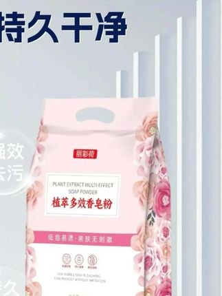 #郝劭文推荐 丽彩荷植萃多效香皂粉柔软亲肤持久留香香氛香水皂抑菌去污家用#香皂粉 #洗衣粉 #去污洗衣粉 #香氛洗衣粉
