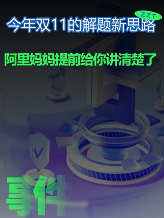 阿里妈妈,万相台无界AI助力商家赢下双11#超级经营智能体 #2025阿里妈妈双11 #全域快种快收