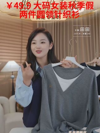 (713)大码女装2025秋季新款休闲风假两件圆领针织衫宽松 #显瘦穿搭 #显瘦遮肉 #通勤搭配 #洋气小衫 #时尚