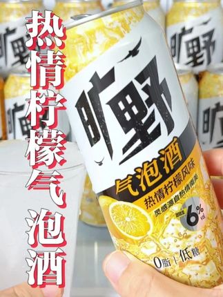 入口特别激爽过瘾的柠檬气泡酒,一口下去瞬间就感觉穿越到了 南美旷野,冰镇后喝起来更加带劲! #旷野气泡酒 #气泡酒 #酒 #微醺时刻 #嘉士伯