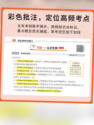 #学习 #学霸秘籍 #知识点总结 #教育培训 #必考考点 满分星【秒记小四门】初中政史地生必备知识点导图速记7-9年级