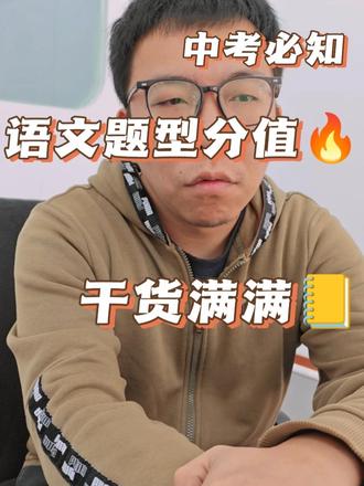天津中考语文题型、分值 #语文 #中考语文 #初中语文
