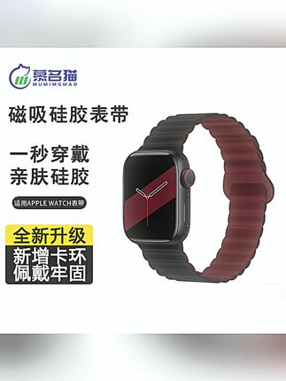 慕名猫适用苹果iwatch表带双色硅胶磁吸applewatchs9表带#苹果表带 #iwatch配件 #硅胶磁吸表带 #手表装饰 #慕名表带