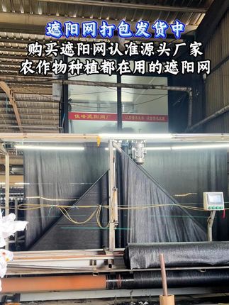 遮阳网批发采购,来遮阳网源头工厂,价格实惠,货源稳定#遮阳网厂家 #遮阳网 #种植大棚