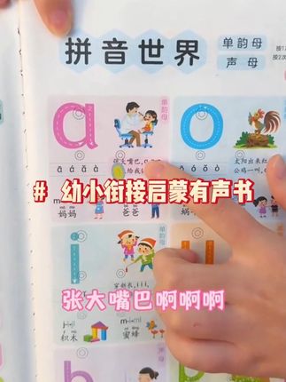 一本会说话的幼小衔接发声书,语数英都能学#幼小衔接 #识字认字