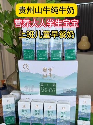 贵州人从小喝到大的山牛纯牛奶,奶香浓郁丝滑,趁着价格赶紧囤# 纯牛奶 # 好喝不贵 # 超便宜超划算 # 早餐喝什么