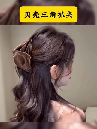拯救扁塌头,缎面贝壳三角抓夹,新款饱满后脑勺高级感马尾发夹 #贝壳三角抓夹 #抓夹 #新款饱满后脑勺抓夹 #高级感马尾抓夹 #好东西一起分享 拯救扁塌头缎面贝壳三角抓夹2025新款饱满后脑勺高级感马尾发夹女