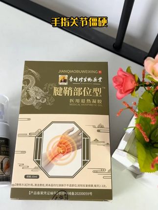 #腱鞘炎#购物分享#李时珍#便宜好物推荐