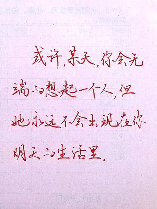 有一些人,再也不会出现在你的生活里 #写字是一种生活#情感共鸣 #摘抄#硬笔书法#手写文案