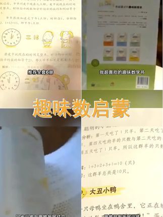 任选 我超喜欢的趣味数学书 第2版 小学数学 1 6年级 数学启蒙 #好书分享 #必读书籍 #小学数学思维题 #课外阅读 #学习辅导资料