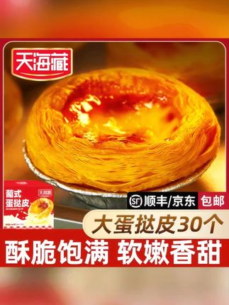 葡式蛋挞皮半成品手工烘焙空气炸锅美食 #蛋挞皮 #蛋挞 #葡式蛋挞皮 #自制蛋挞 #葡式蛋挞