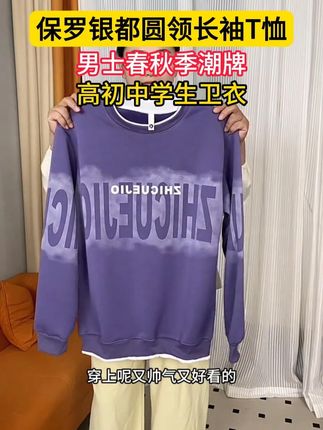 潮牌休闲卫衣买一送一才三十多 带运费险 库存不多 抓紧薅#强烈推荐 #卫衣 #圆领卫衣 #品质男装 #超便宜超划算