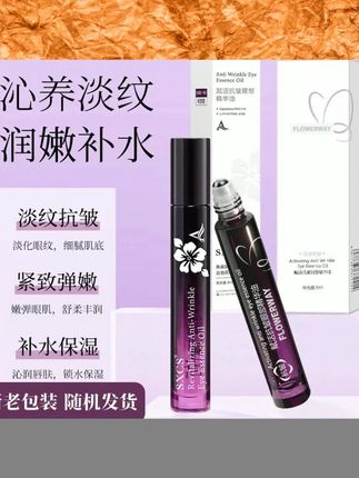 360°滚珠赋活抗皱眼部精华油细致淡纹提亮眼周 #美妆 #化妆教程 #化妆品
