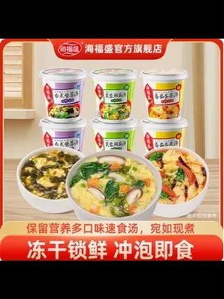 海福盛速食汤冲泡即食芙蓉鲜蔬汤紫菜汤番茄蛋花汤懒人代餐速溶汤#芙蓉鲜蔬汤 #紫菜汤 #紫菜汤番茄蛋花汤 #速溶汤 #好物推荐🔥