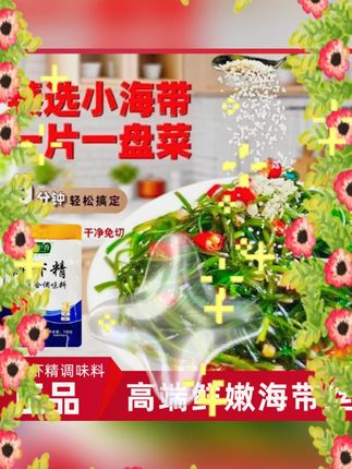 #压缩海带丝 #凉拌菜食材 #霞浦特产 #独立包装食品 #家常小菜 【送调味料】富牛牛压缩海带丝独立包装霞浦凉拌菜专用圆饼干货正宗