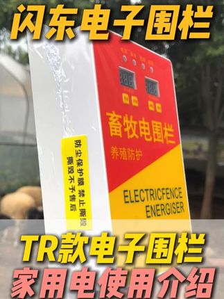 畜牧电子围栏 畜牧电子围栏 TR款电子围栏主机,具有智能语音引导提示的功能,安装简单,价格划算,好用省心,现代畜牧养殖的好帮手,电子围栏认准闪东牌电子围栏,我们是厂家直销,产品质量更有保障!#电子围栏 #畜牧养殖设备 #畜牧电子围栏 #畜牧养殖 #养牛人