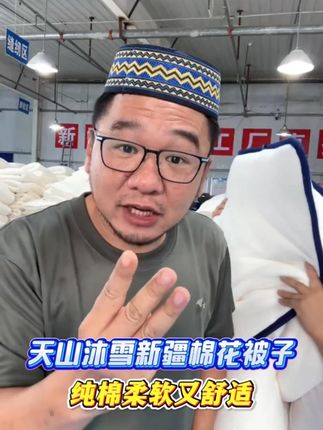 入秋了!想找棉被的看过来,一级新疆棉花被子,柔软保暖,冬天就不是这个价格了!#大漠叔叔 #棉花被 #新疆棉花被子 #新疆棉被 #新疆棉花被工厂