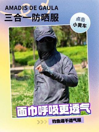 夏天钓鱼全方位防晒,这款三合一,既速干又透气,很适合钓鱼人夏天穿。#阿玛迪斯 #阿玛迪斯钓鱼服 #阿玛迪斯钓鱼防晒服 #阿玛迪斯防晒服 #钓鱼防晒服