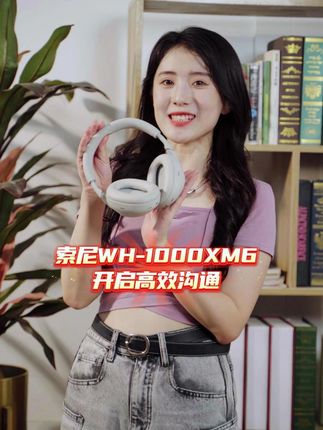 索尼WH-1000XM6开启高效沟通 #索尼 #索尼耳机 #降噪耳机 #WH1000XM6