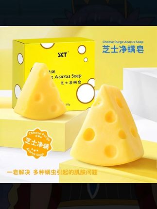 趁着暑假,好好护肤。洗手洗脸洗澡都不错。开学之后,你就是全校最闪耀的那个女孩和男孩!#净螨皂 #芝士净螨皂 #护肤 #青春痘 #学生党好物推荐