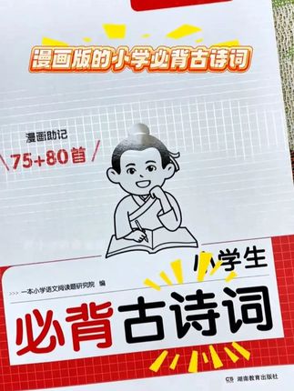 提早背一背小学必背75+80首古诗,小学更轻松哦!#必背古诗 #教辅推荐 #暑假充电计划 #学霸