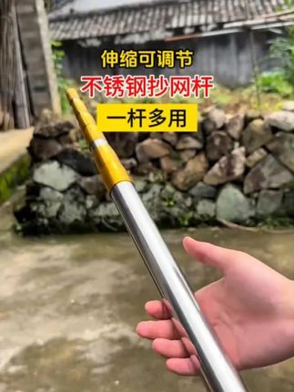 #不锈钢伸缩杆 #伸缩杆 #抄网伸缩杆