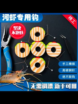 【河虾钩】钓河虾专用线组神器河虾钩龙虾钩串钩小孩儿童钓虾杆工具#河虾钩线组 #儿童钓虾 #钓虾神器 #河虾钩 #钓鱼工具